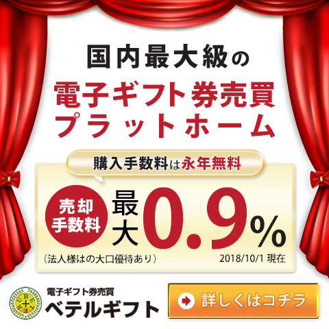 ベテルギフト