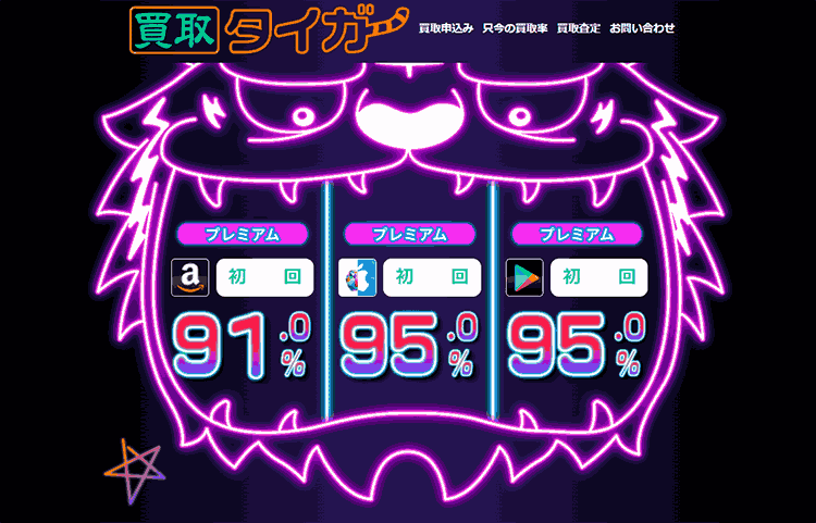 買取タイガー