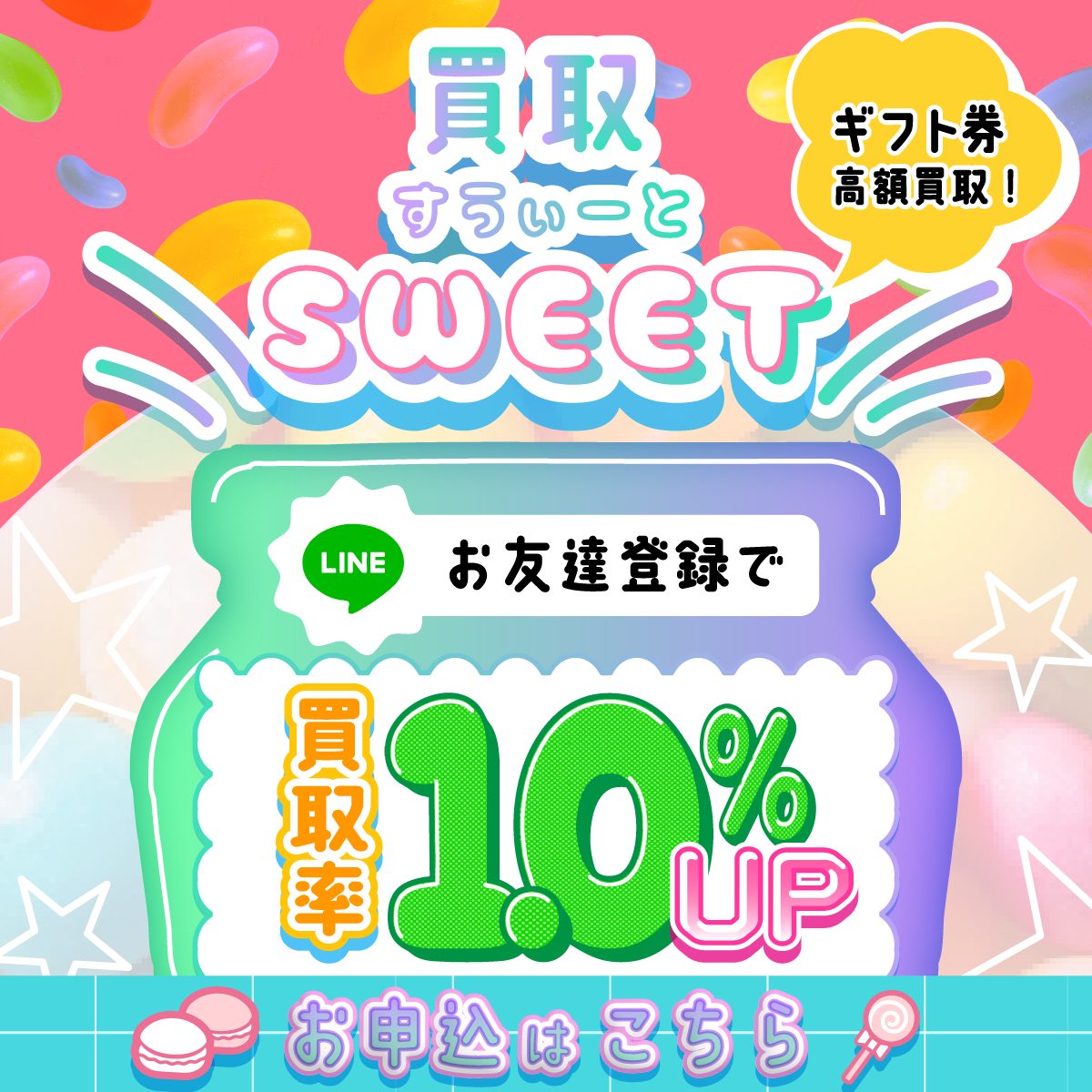 買取スイート