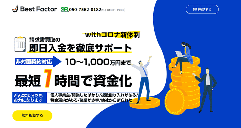 ベストファクター