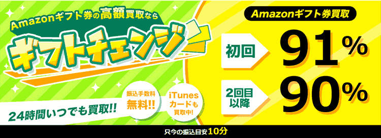 Amazonギフト券現金化 9つの換金方法を解説します アマゾンギフト券買取サイトが使われるそのワケは